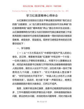 学习红旗渠精神心得体会.docx