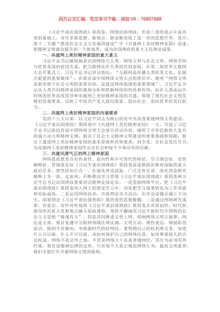 心得体会：加强网络文明建设 共建网上美好精神家园.docx