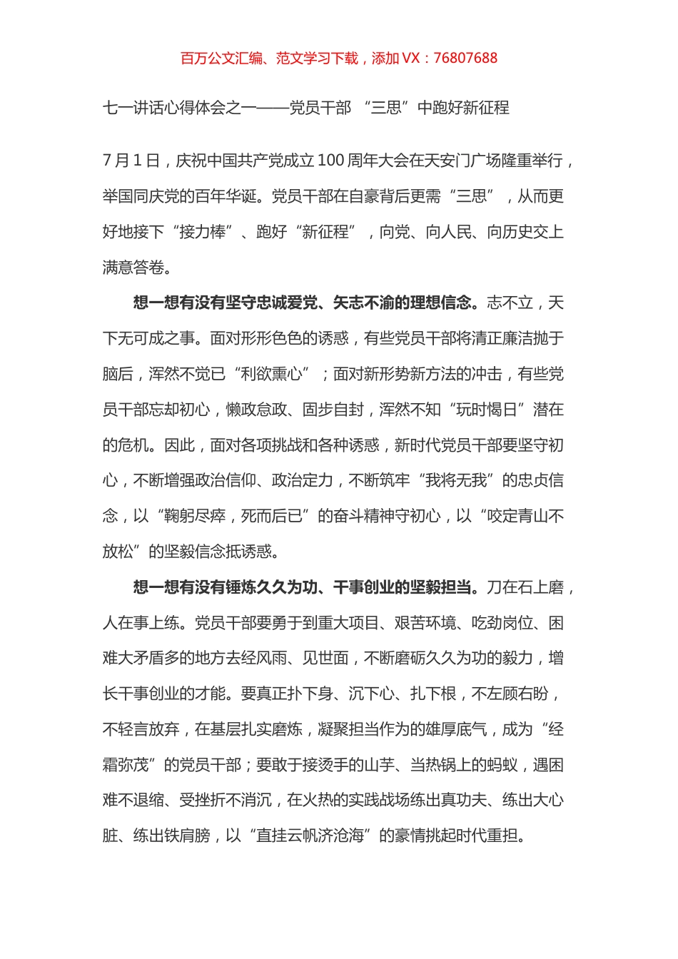 七一讲话心得体会之一.docx_第1页