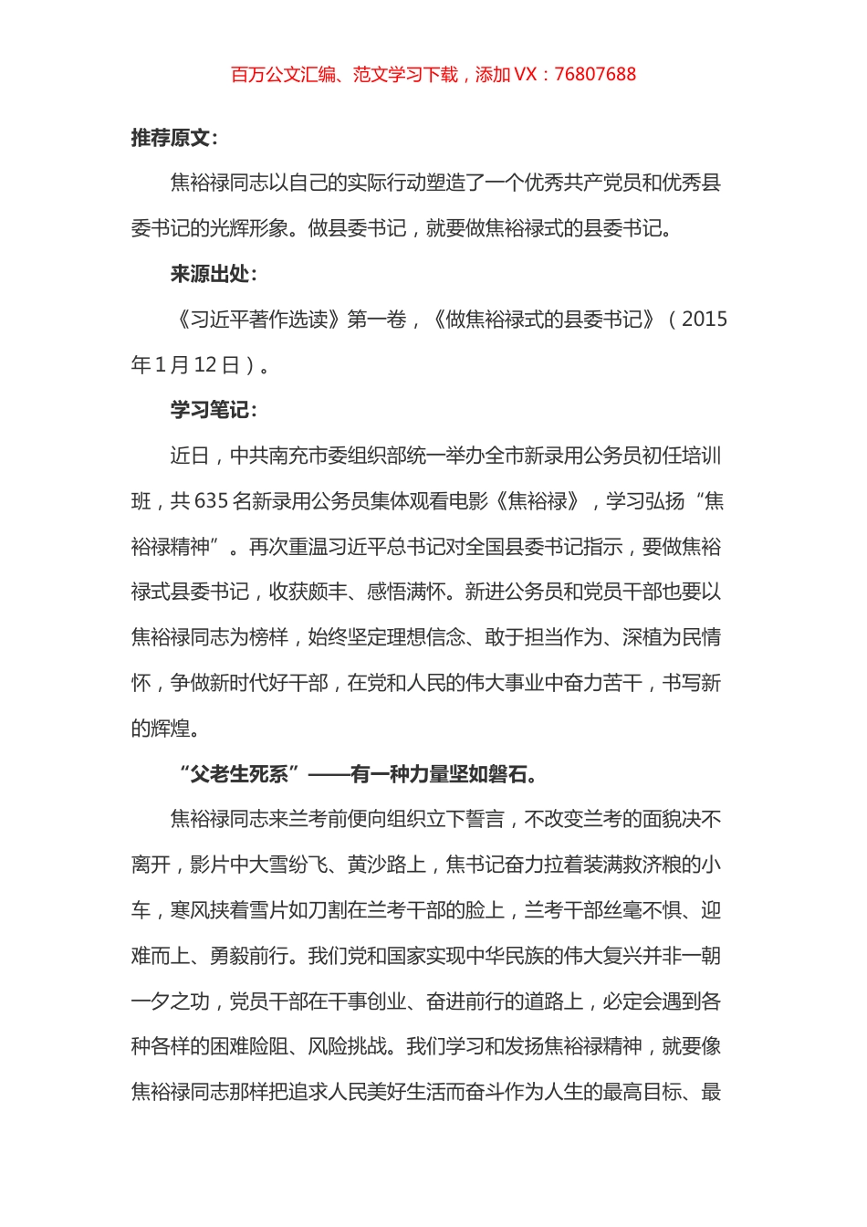 《习近平著作选读》学习心得之三.docx_第1页