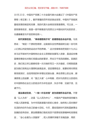 党章学习心得之一.docx