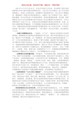 副县长2021年X农村工作会议学习体会.docx