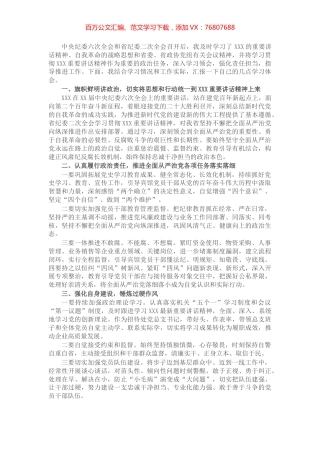 学习中纪委六次全会和省纪委全会心得体会.docx