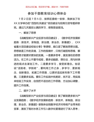 参加干部教育培训心得体会.docx