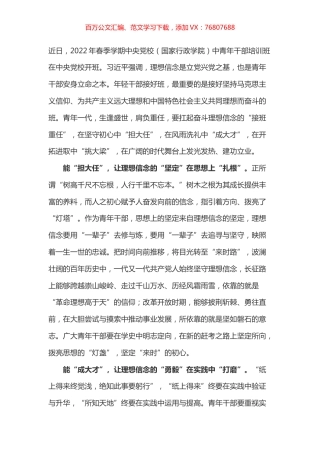 学习总书记2022年度春季中青年干部培训班开班式上的讲话体会之十三.docx