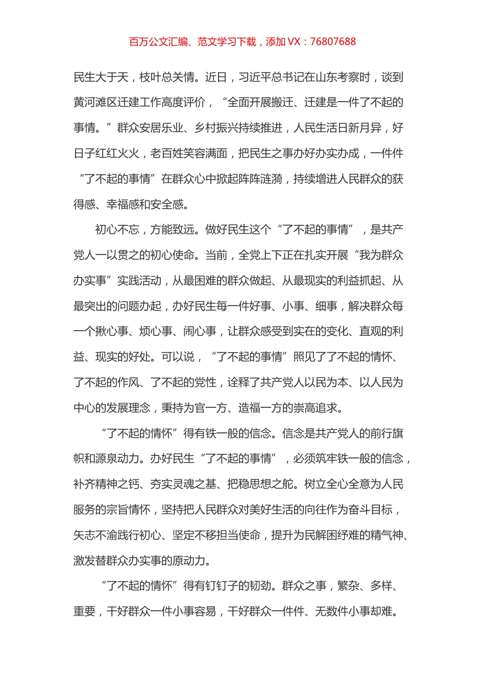学习总书记山东东营视察讲话心得体会之三docx.docx_第1页