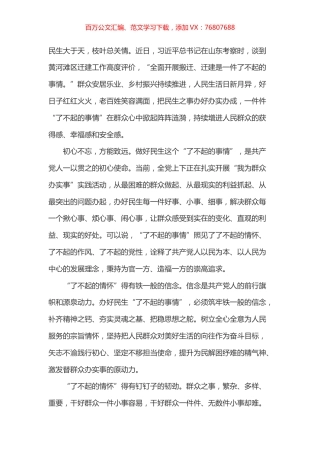 学习总书记山东东营视察讲话心得体会之三docx.docx