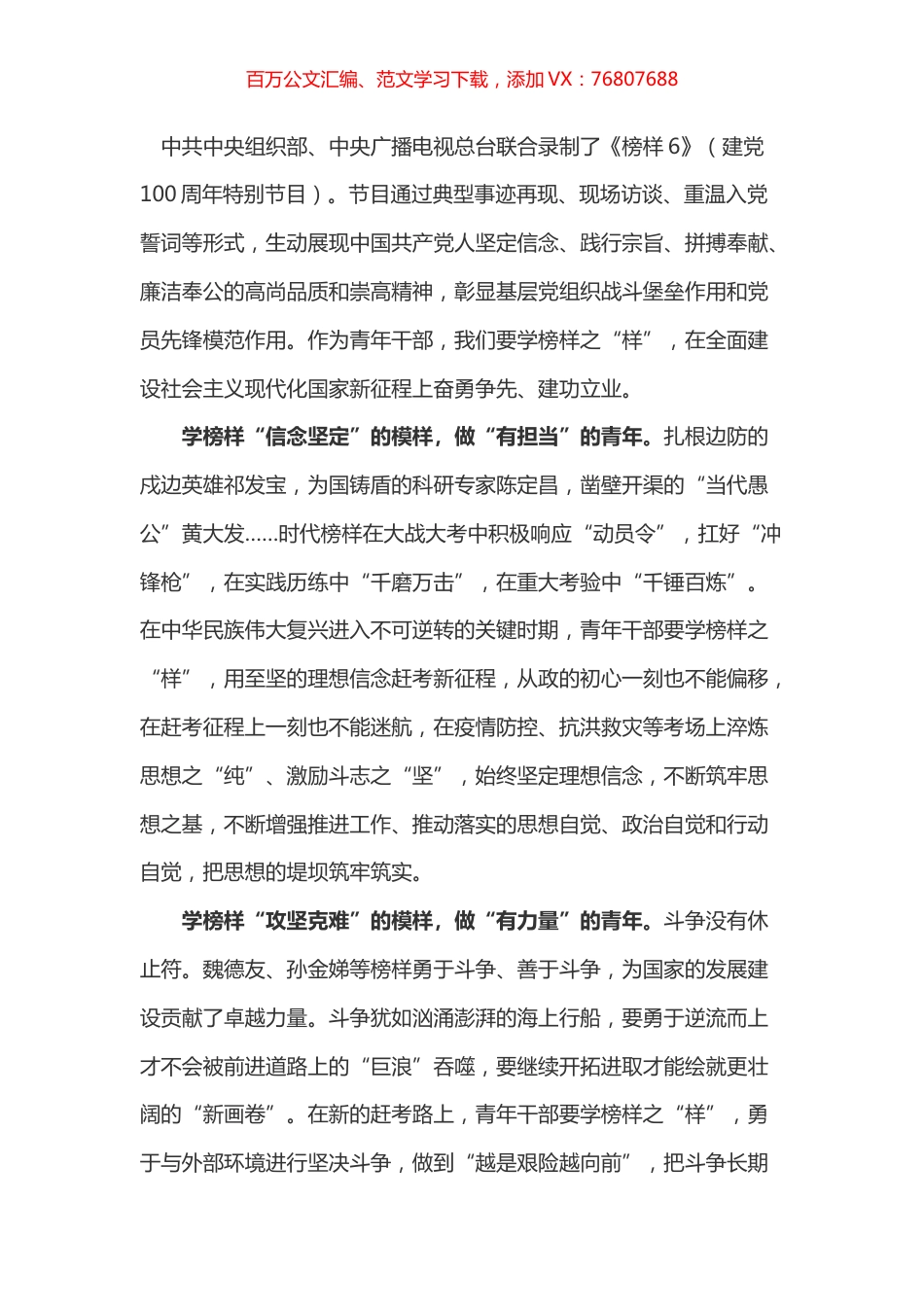 榜样6学习心得之三.docx_第1页