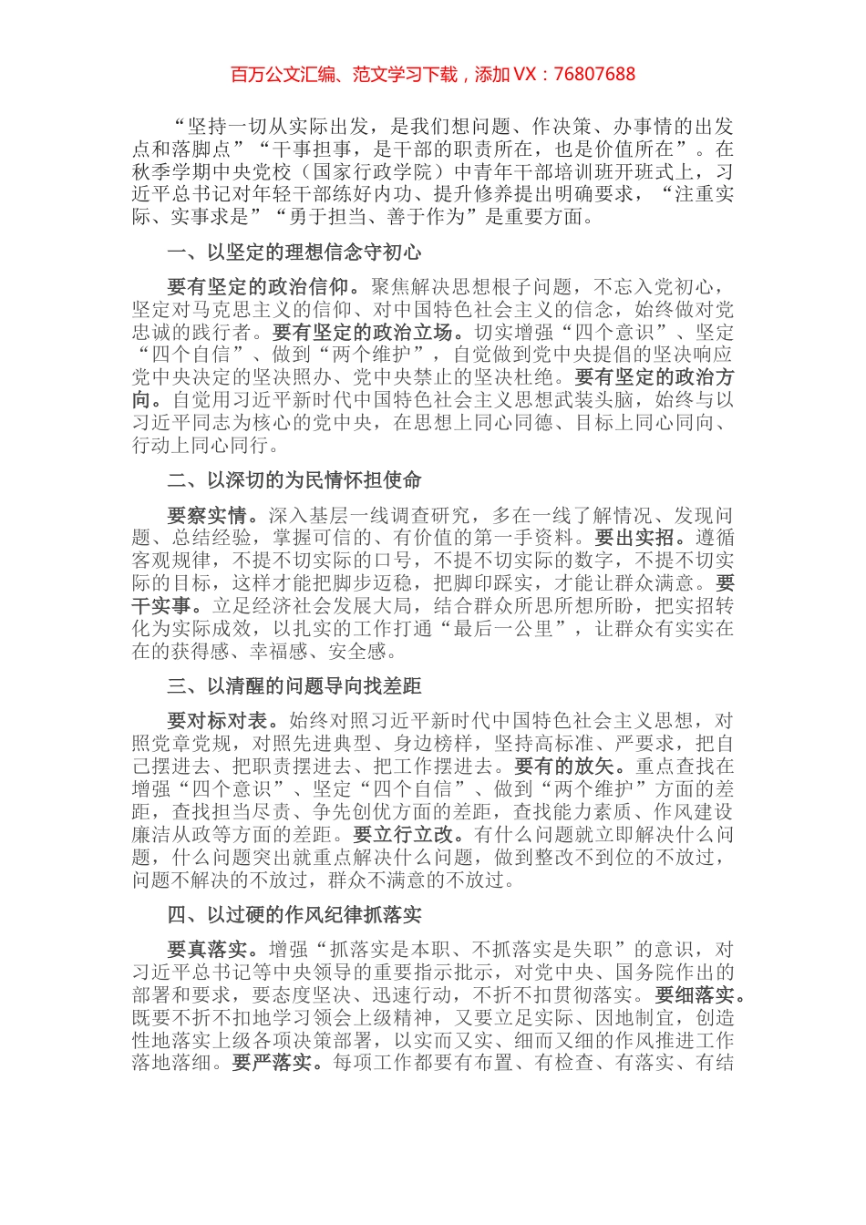 心得体会：严格对标对表展现担当作为.docx_第1页