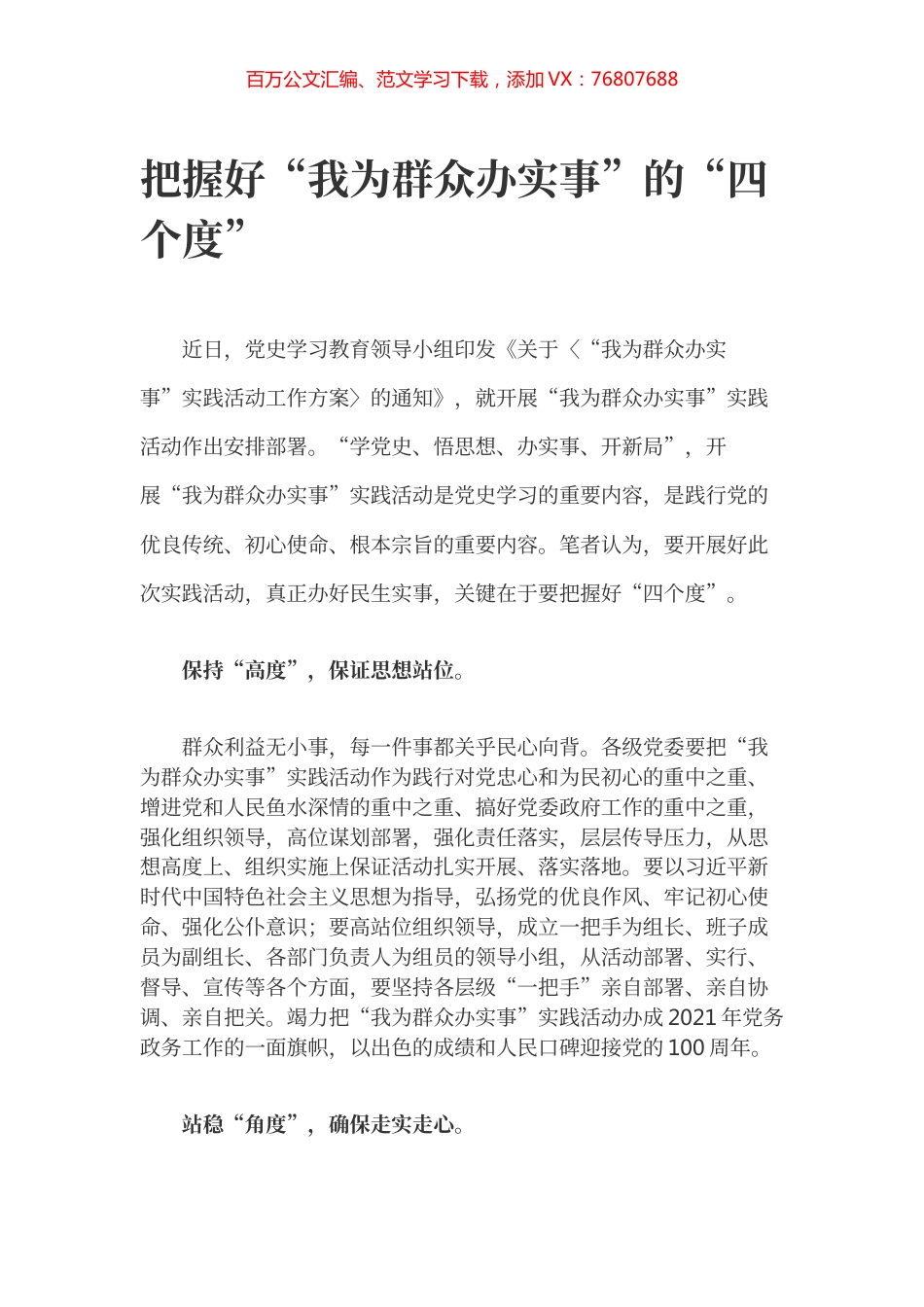 我为群众办实事心得.docx_第1页