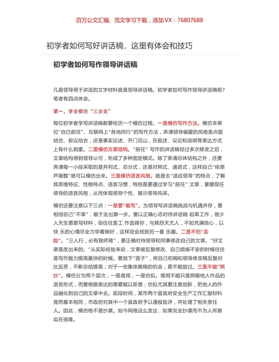 初学者如何写好讲话稿，这里有体会和技巧.docx_第1页