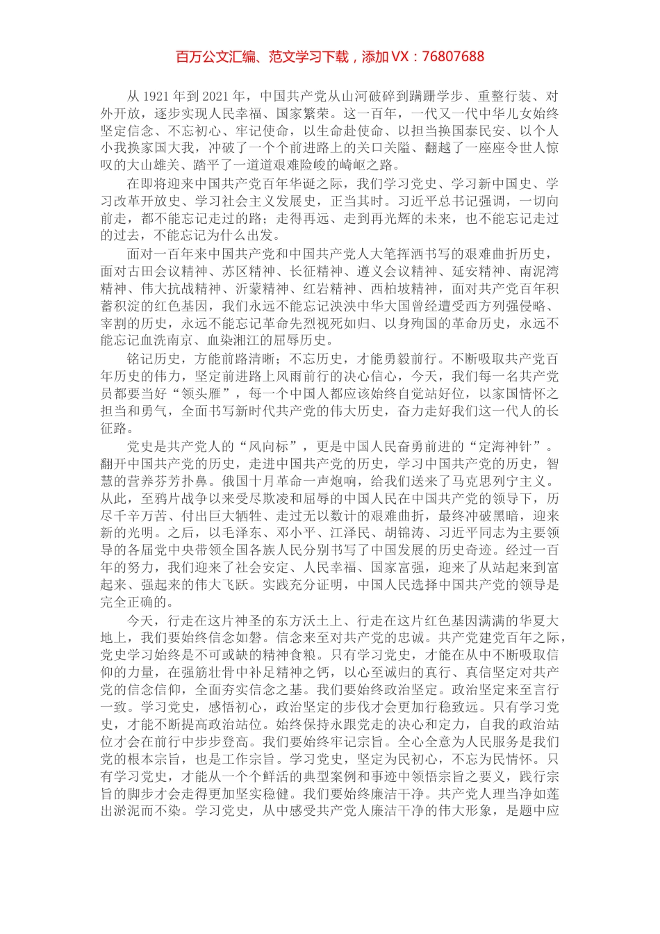 党史学习教育心得体会：从党史中吸取不断前行的力量.docx_第1页