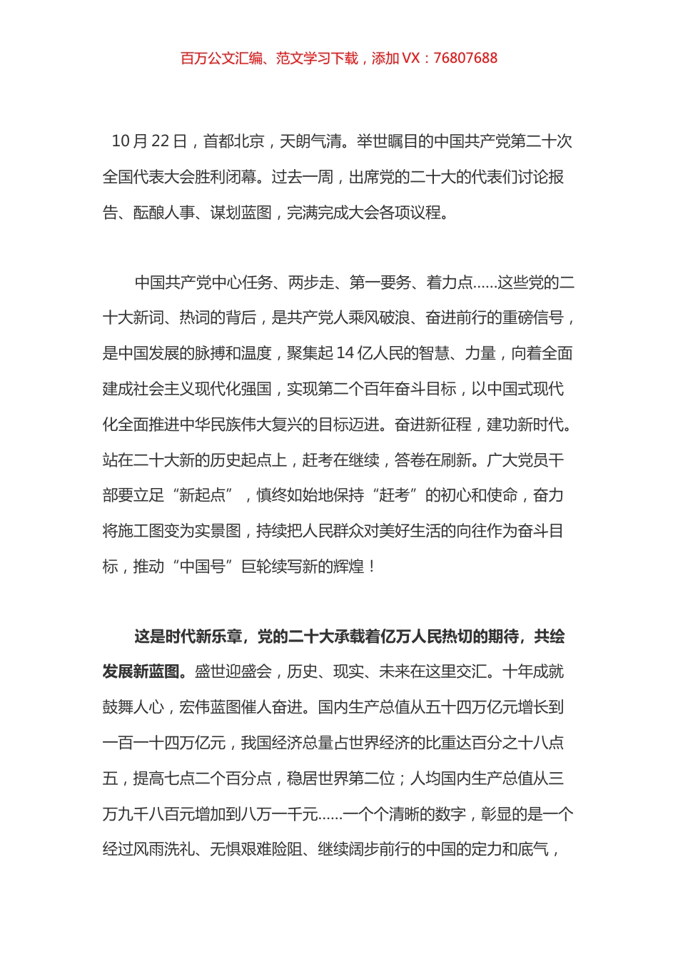 盛会学习体会之二十八.docx_第1页