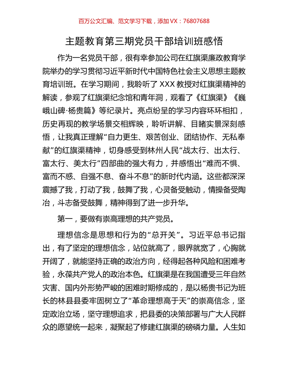 主题教育第三期党员干部培训班感悟.docx_第1页