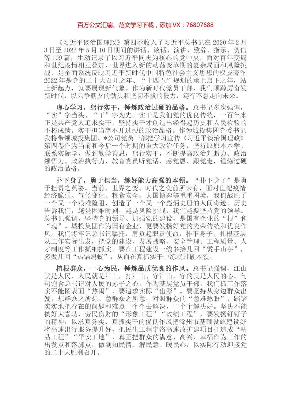 心得体会：踔厉奋发新时代 笃行不怠向未来.docx_第1页