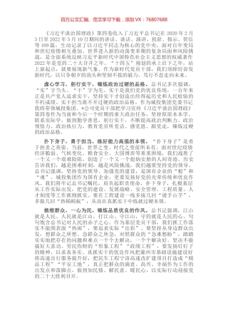心得体会：踔厉奋发新时代 笃行不怠向未来.docx
