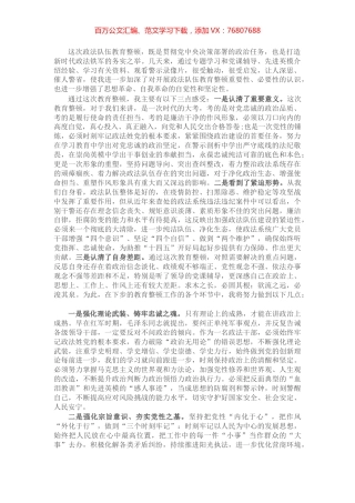 政法系统党员干部参加政法队伍教育整顿心得体会.docx