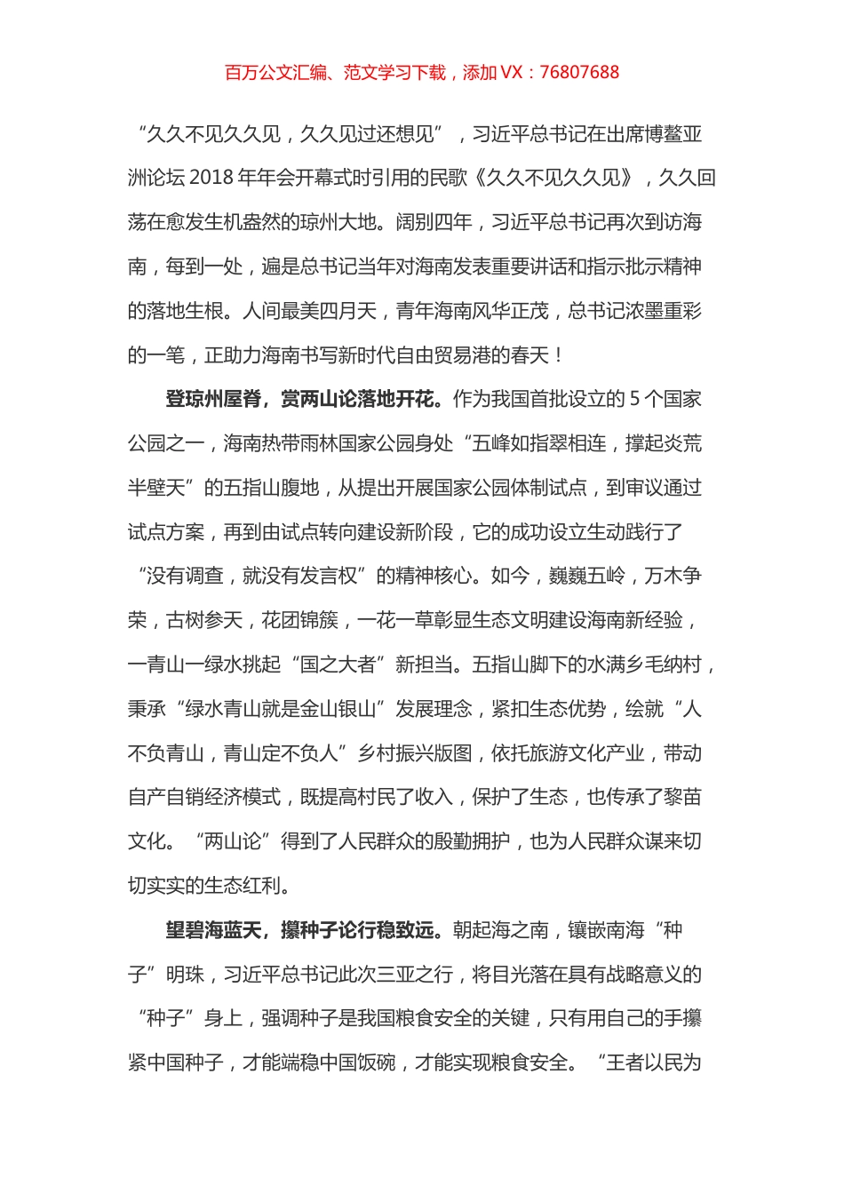 学习总书记海南考察心得之二.docx_第1页