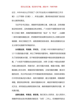 大兴调查研究之风 心得体会之十.docx