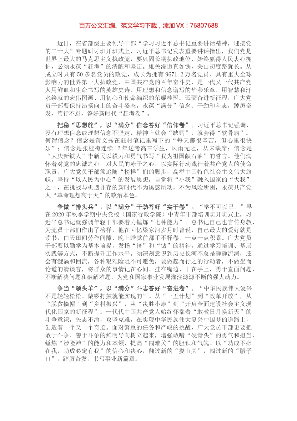 学习省部级专题研讨班讲话精神心得体会.docx_第1页