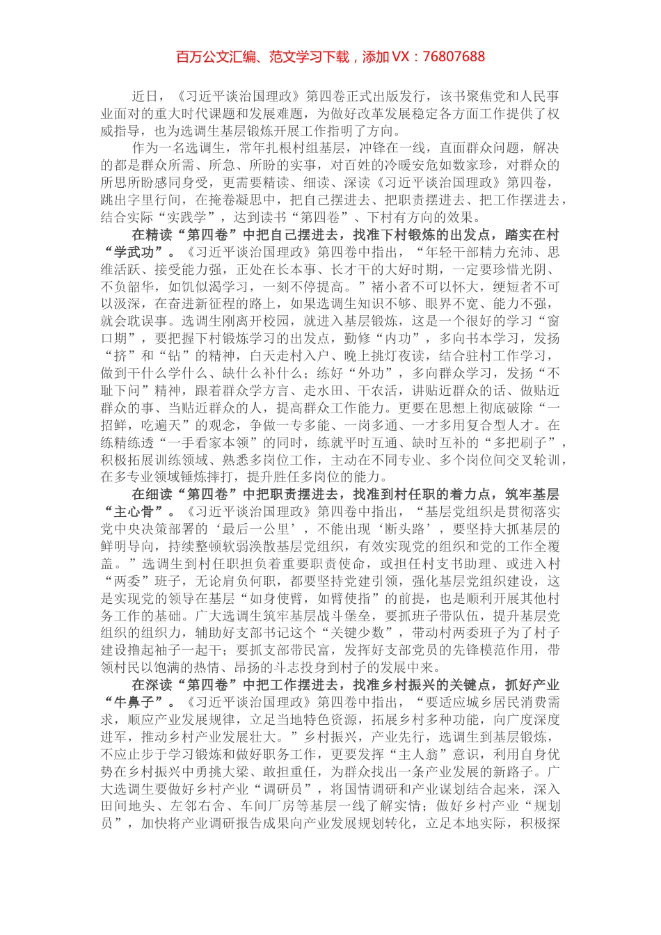 心得体会：悟透精神内核 当好乡村振兴“领路人”.docx_第1页