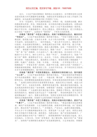 心得体会：悟透精神内核 当好乡村振兴“领路人”.docx