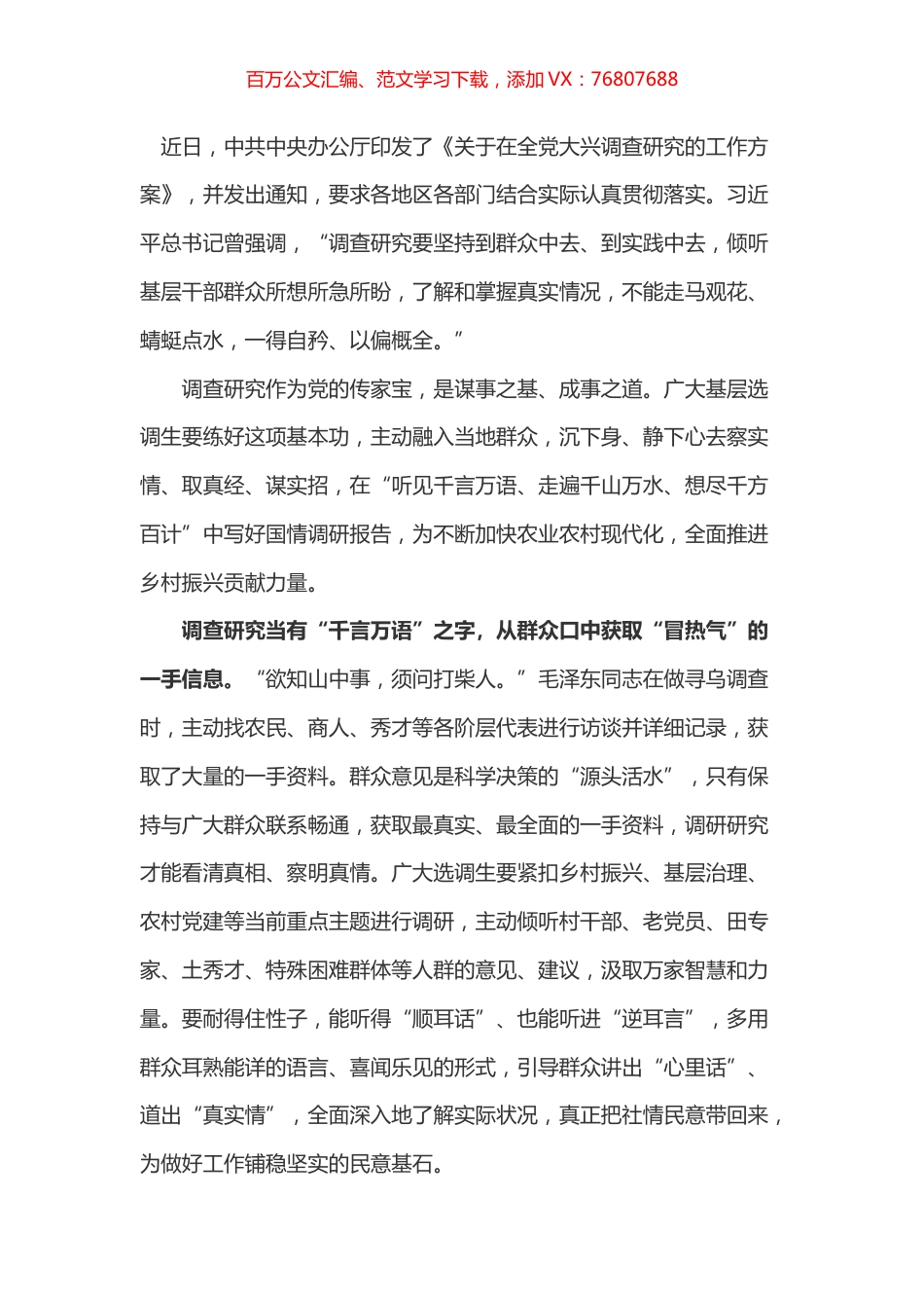大兴调查研究之风 心得体会之四.docx_第1页