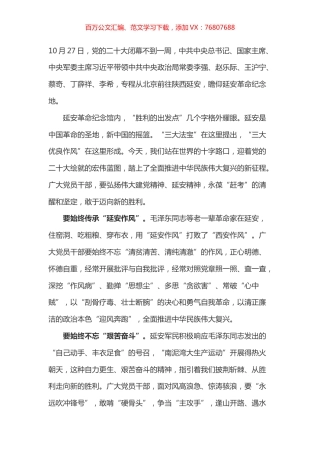 延安考察学习心得之七.docx