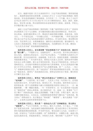 心得体会：高擎信仰火炬 永葆奉献姿态.docx