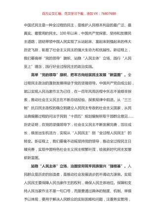 学习总书记中央人大工作会议讲话精神心得体会之三.docx
