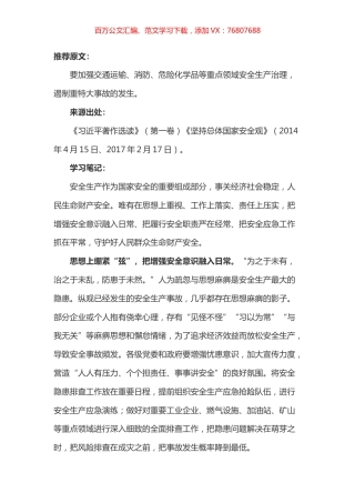 《习近平著作选读》（第一卷）《坚持总体国家安全观》心得体会.docx