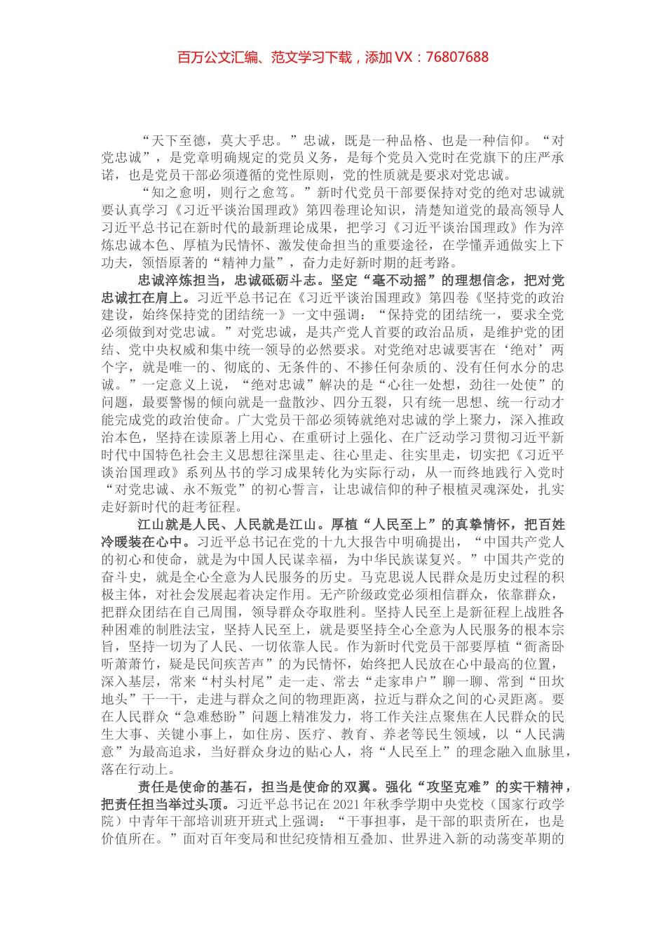 心得体会：淬炼忠诚本色 激发使命担当.docx_第1页