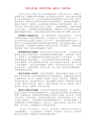 年轻干部学习“四用”重要要求心得体会.docx