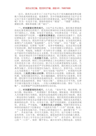 学习习近平总书记关于党风廉政建设重要论述的心得体会.docx