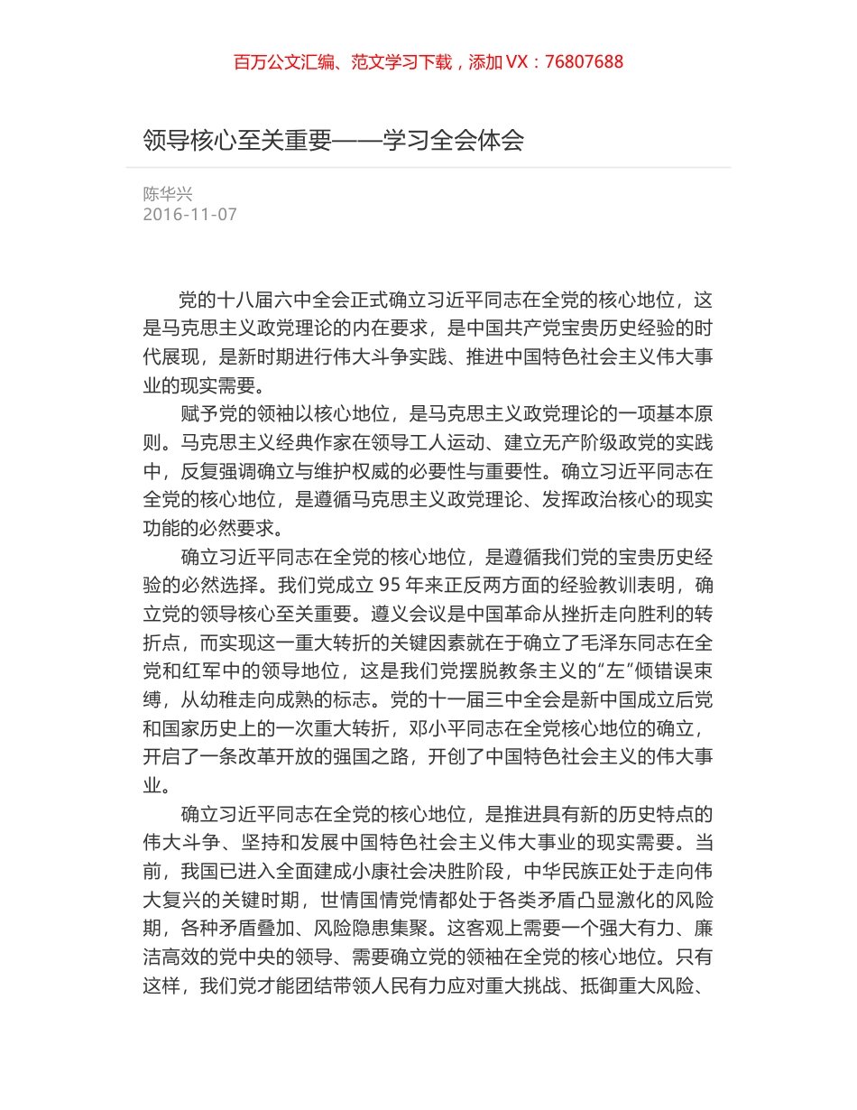 领导核心至关重要——学习全会体会.docx_第1页