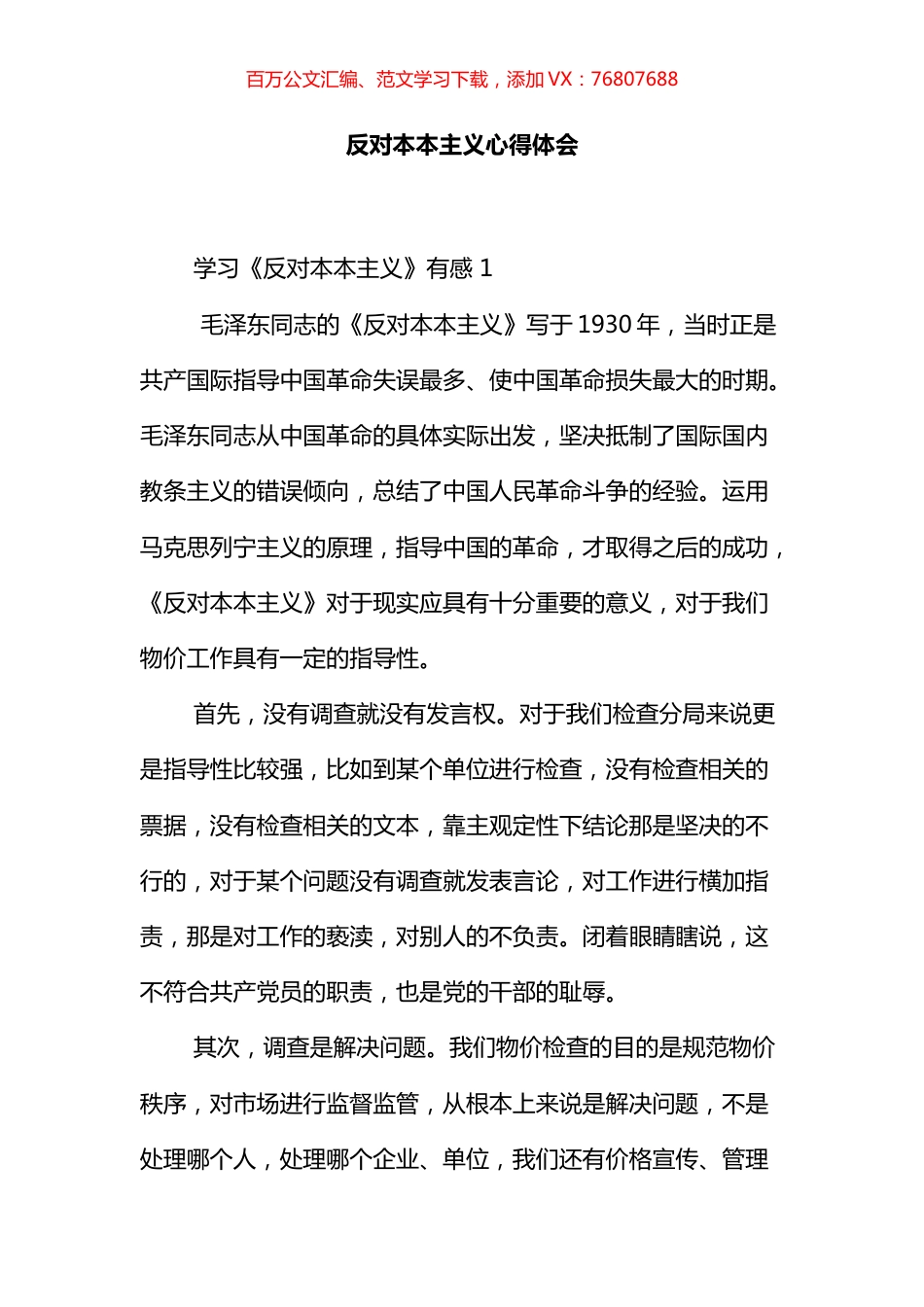 反对本本主义心得体会3篇.docx_第1页