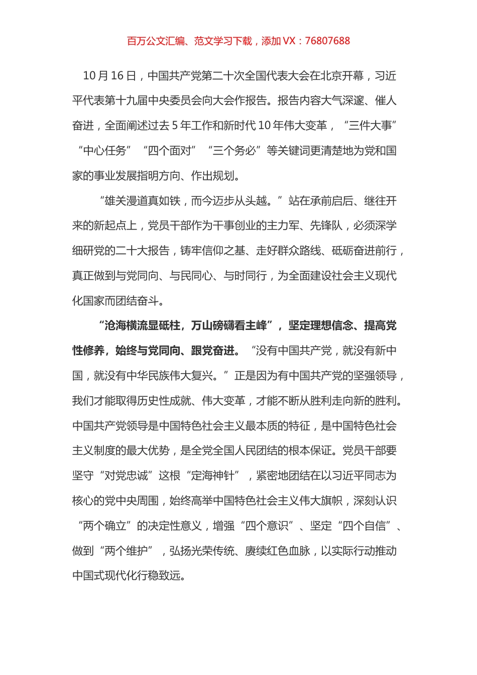 盛会学习体会之二十.docx_第1页