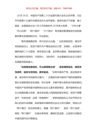 盛会学习体会之二十.docx
