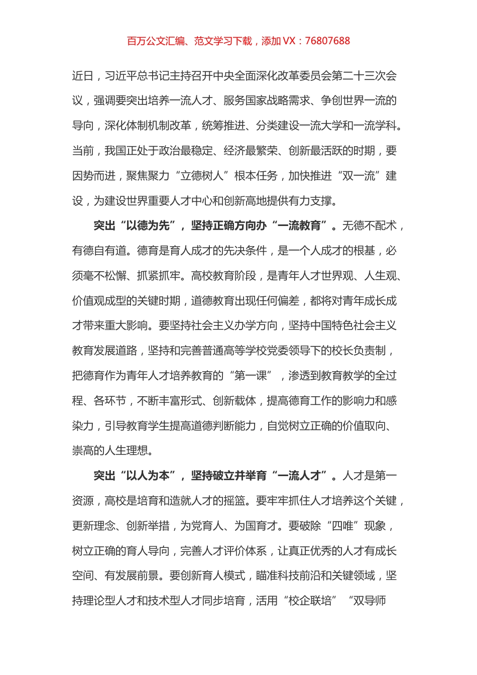 学习总书记全面深化改革委员会第二十三次会议讲话心得之四.docx_第1页