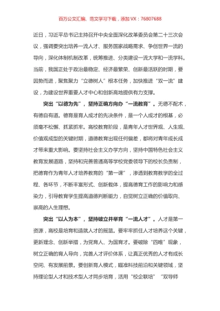 学习总书记全面深化改革委员会第二十三次会议讲话心得之四.docx