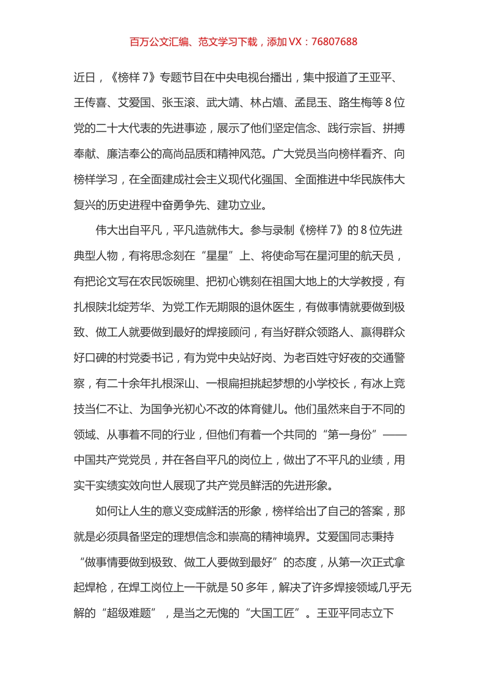 榜样7  心得体会之三.docx_第1页
