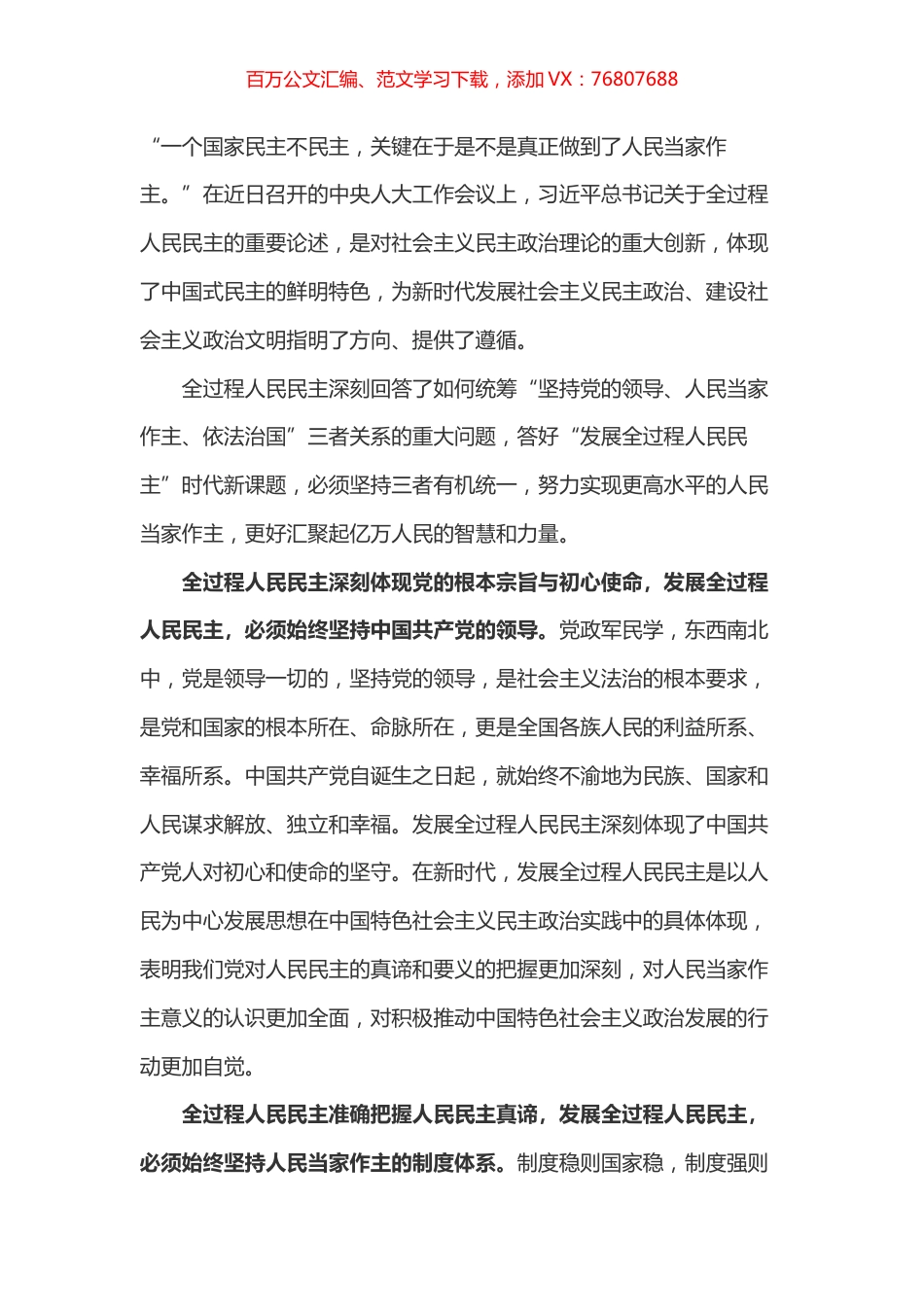 学习总书记中央人大工作会议讲话精神心得体会之一.docx_第1页
