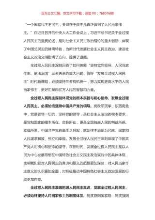学习总书记中央人大工作会议讲话精神心得体会之一.docx