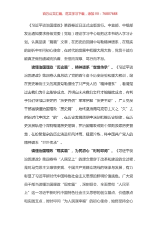 学习习近平谈治国理政第四卷察心得体会之二.docx