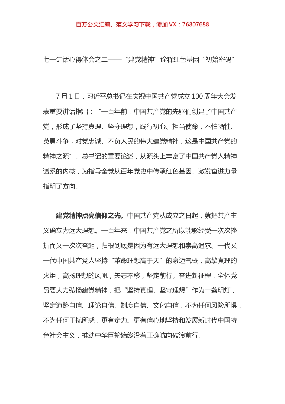 七一讲话心得体会之二.docx_第1页