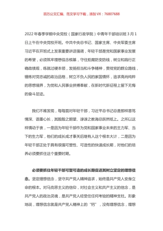 学习总书记2022年度春季中青年干部培训班开班式上的讲话体会之三.docx