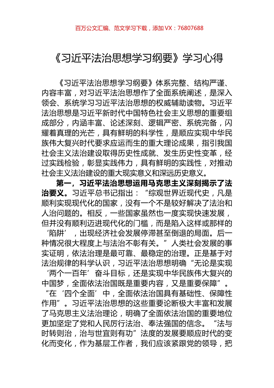 《习近平法治思想学习纲要》学习心得.docx_第1页