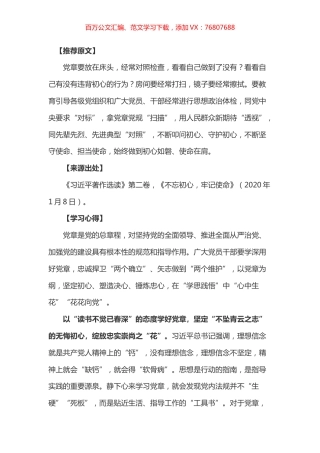 《习近平著作选读》学习心得之一.docx