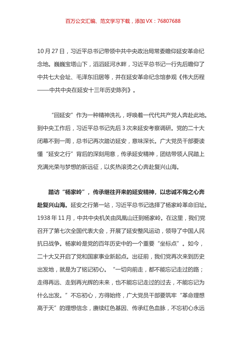 延安考察学习心得之二.docx_第1页