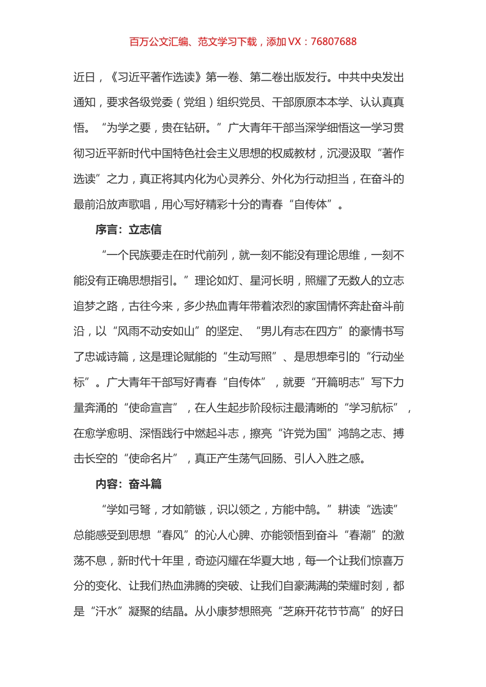 《习近平著作选读》第一卷、第二卷心得体会.docx_第1页